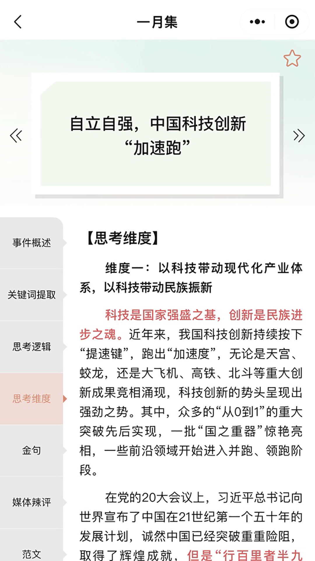 拿捏即评软件图3