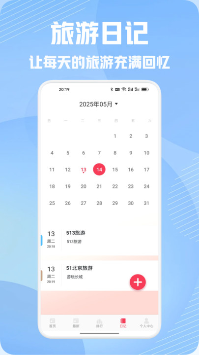 纯白之旅行app图1