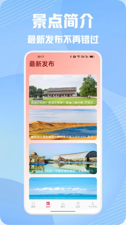纯白之旅行app图2