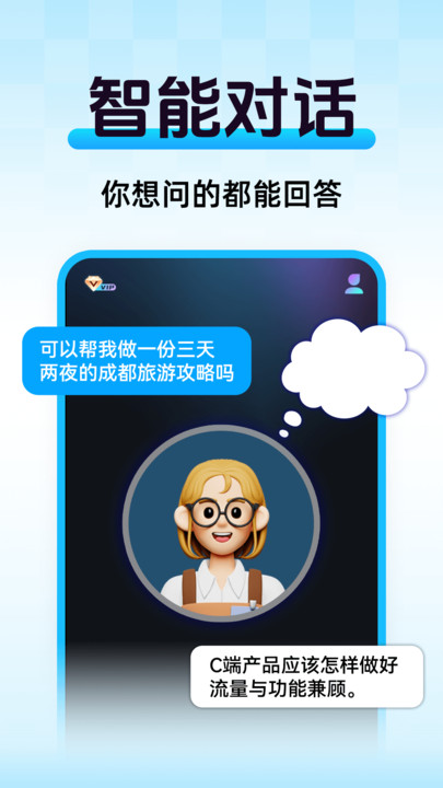 AI语音陪聊app图3