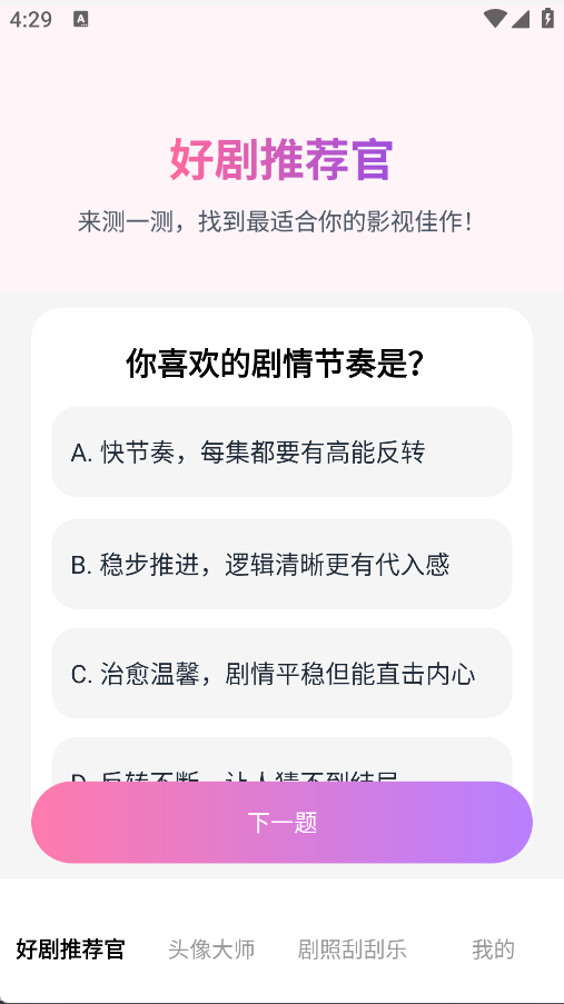金光好剧软件图2