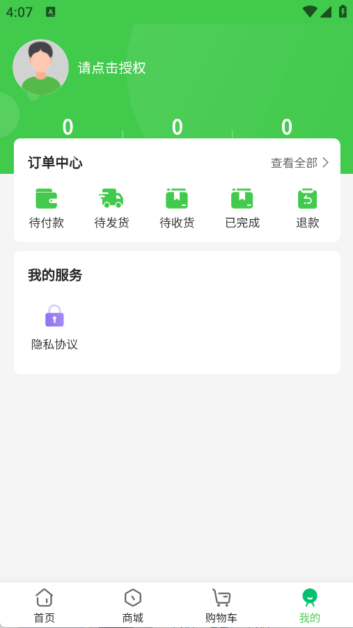 百益商城app图2