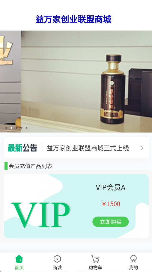 百益商城app图3