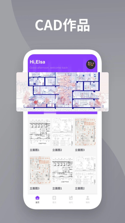 DWG看图全能王手机版下载图片1
