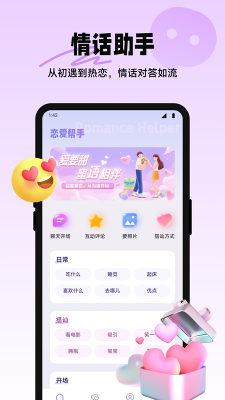 蜜信聊天助手下载app图1