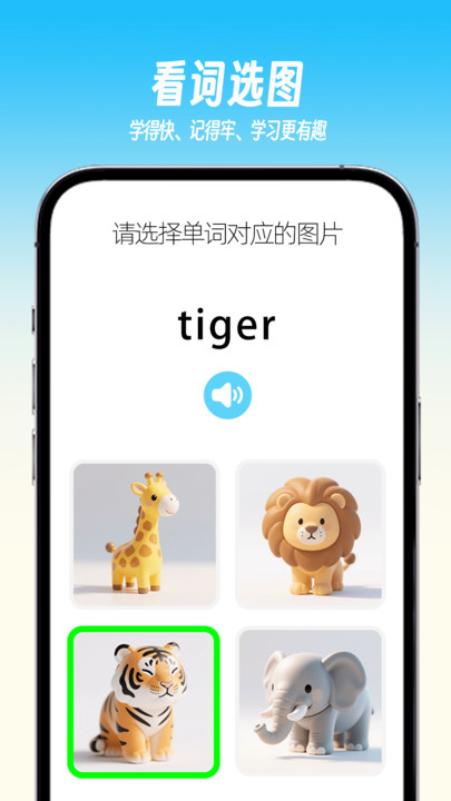 乐喵单词app图1