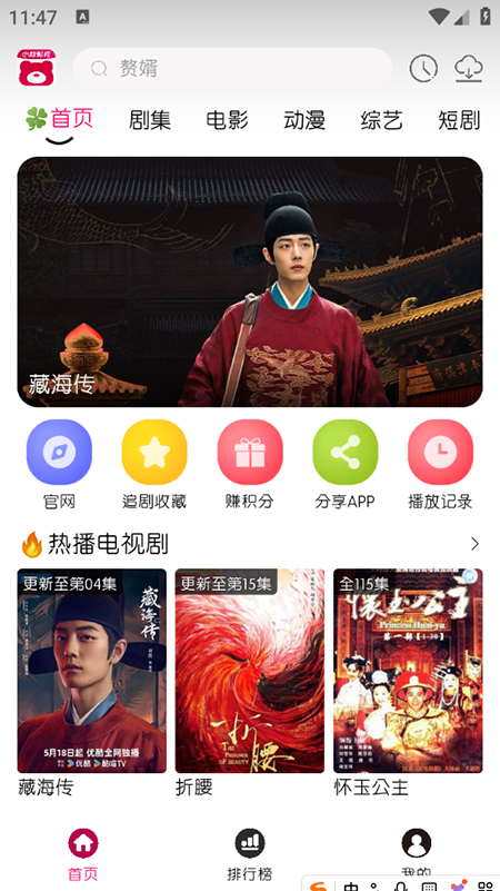 小熊视频FAN免费版图1