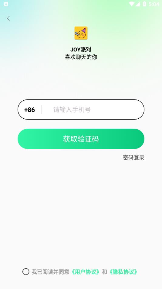 JOY派对官方版app下载安装图片2