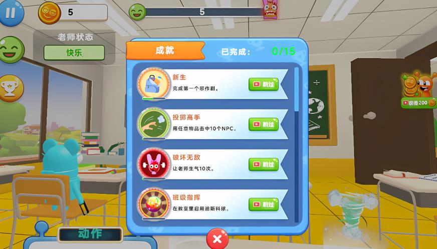 校园捣蛋鬼游戏图2