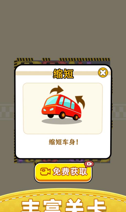你会挪车吗最新版图2