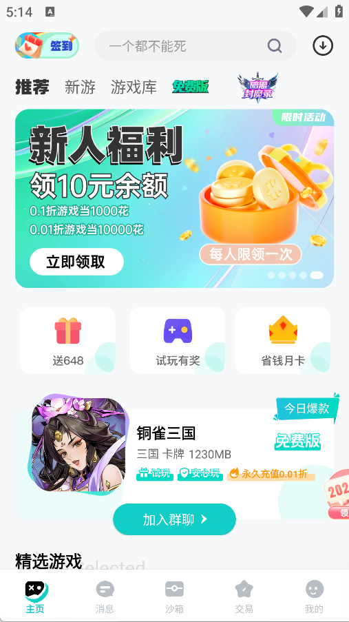 99手游软件图2