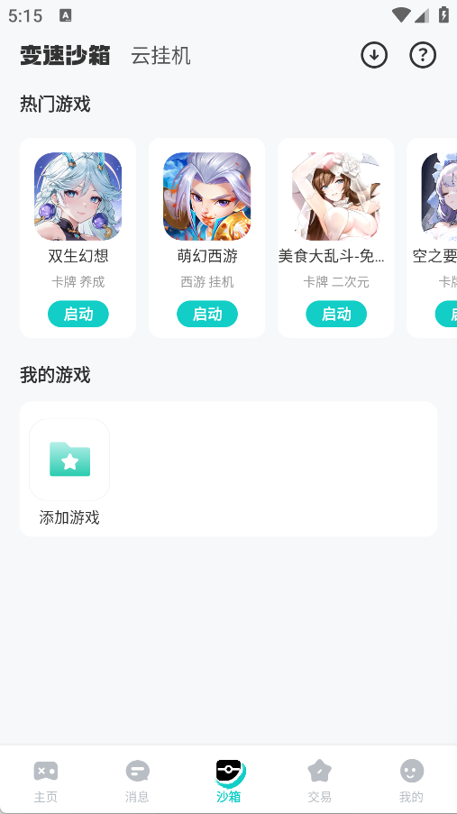 99手游软件图3