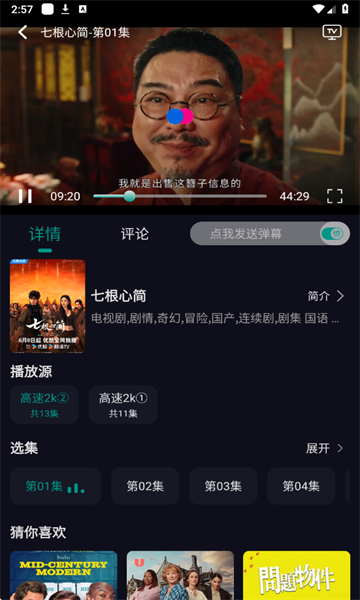 掌上追剧免费下载图2