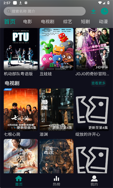 掌上追剧免费下载图3