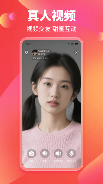 觅相伴app图1