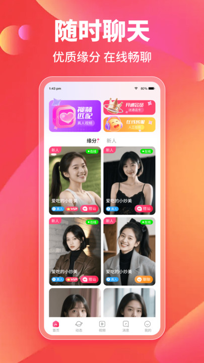 觅相伴app图2