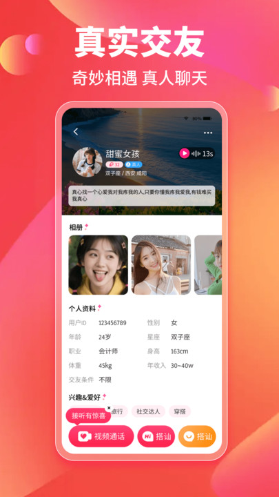 觅相伴app图3