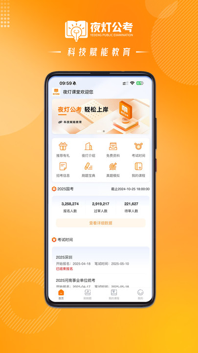 夜灯课堂软件图2
