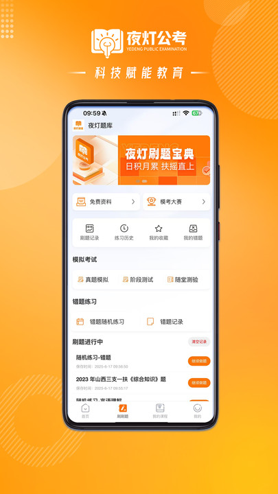 夜灯课堂软件图3