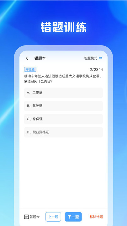 驾考科目通app图1