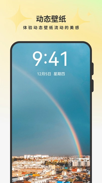 桌面壁纸精美安卓版图3