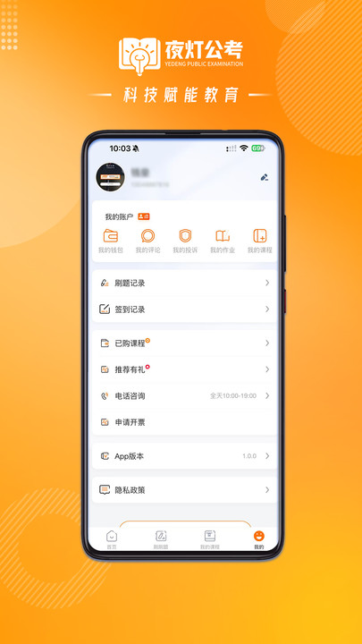 夜灯课堂软件图1