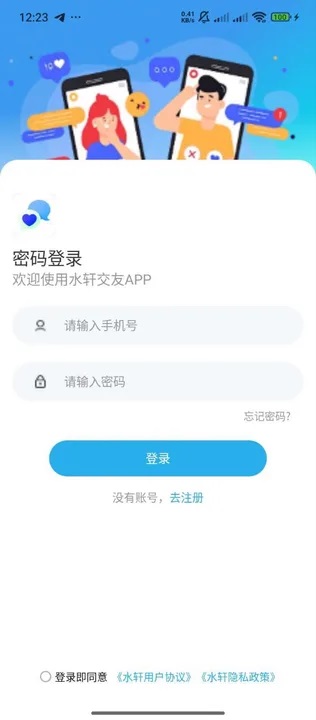水轩app图1