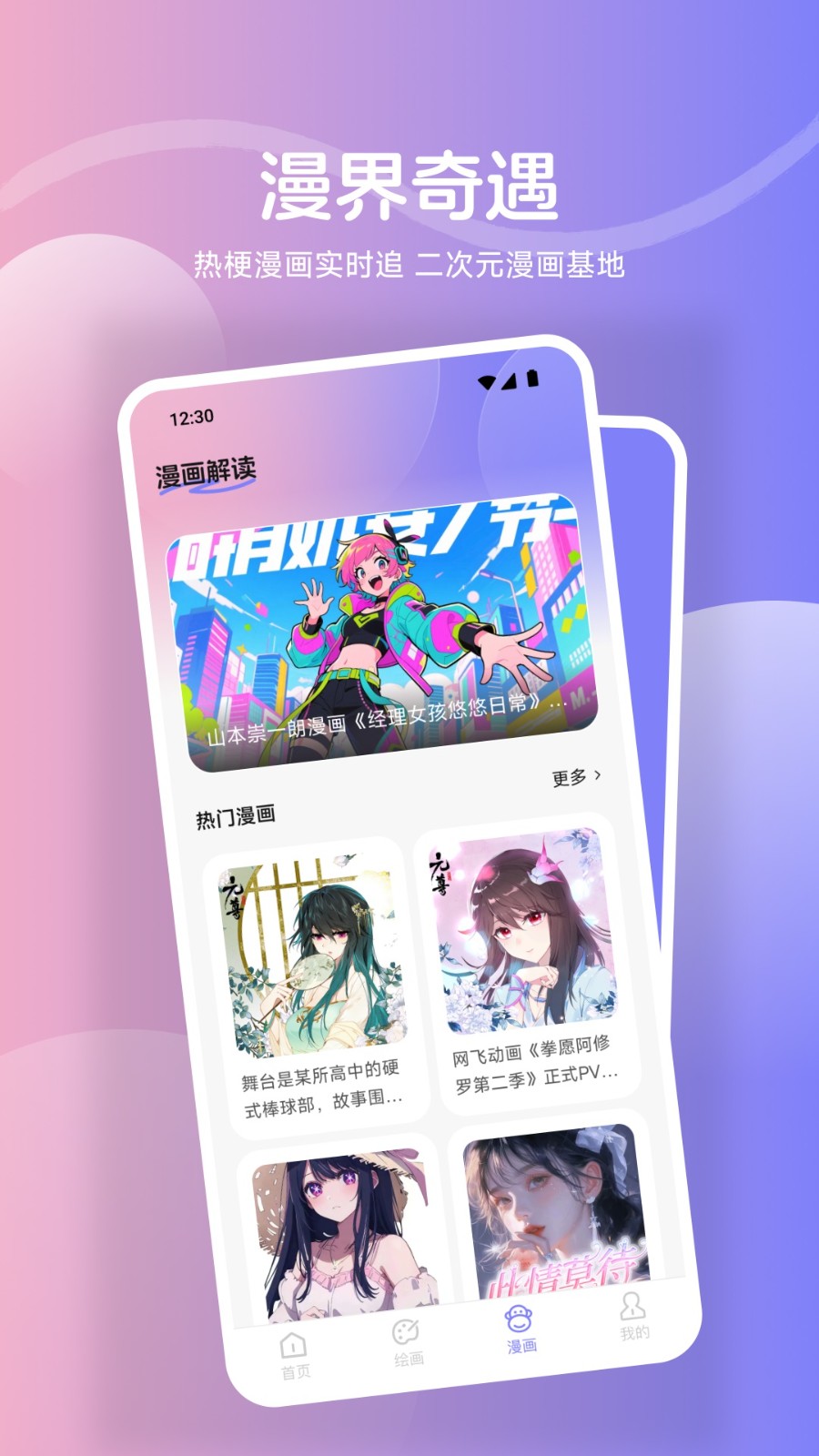 鲍粥漫画板软件图1