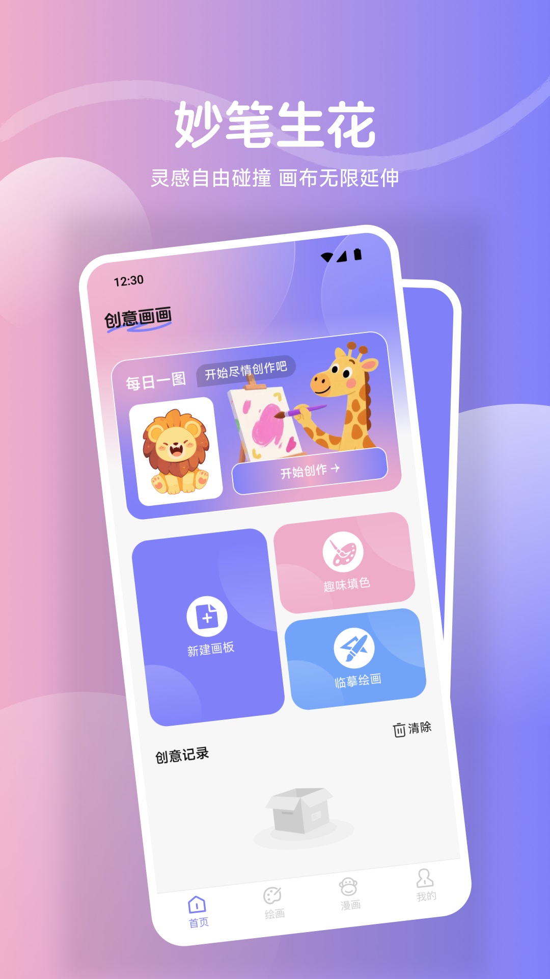鲍粥漫画板软件图2