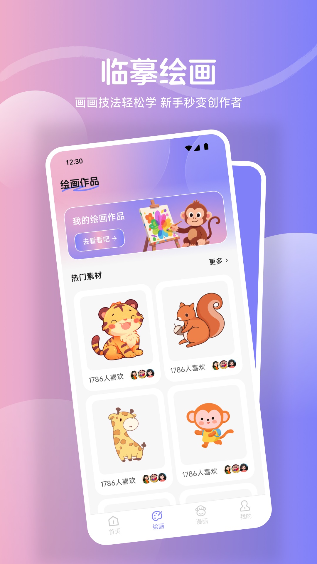 鲍粥漫画板软件图3