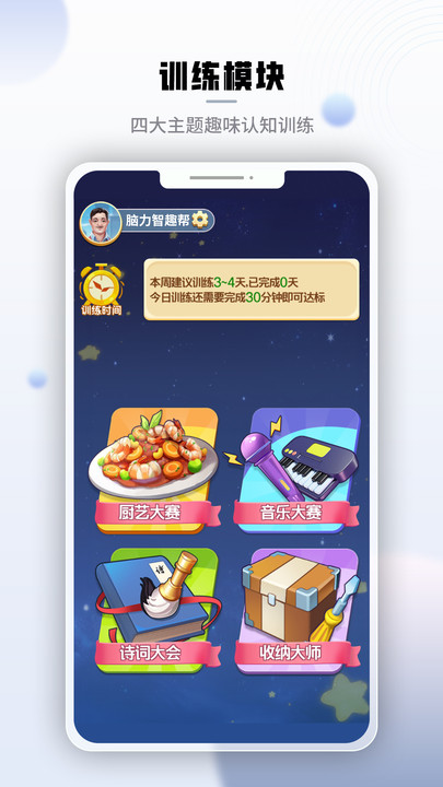 腾讯脑力锻炼软件图3