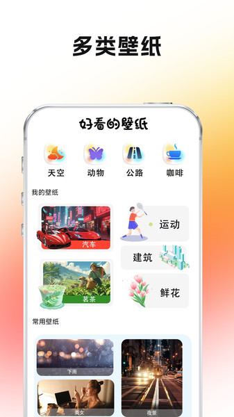 好看的壁纸软件图3