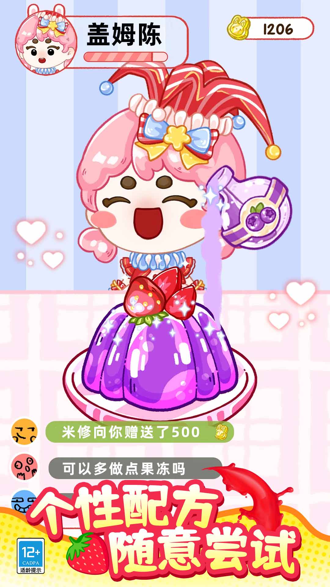 甜心吃播派对游戏图3