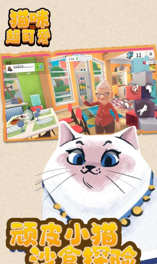猫咪超可爱官方版图1