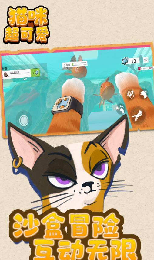 猫咪超可爱官方版图2