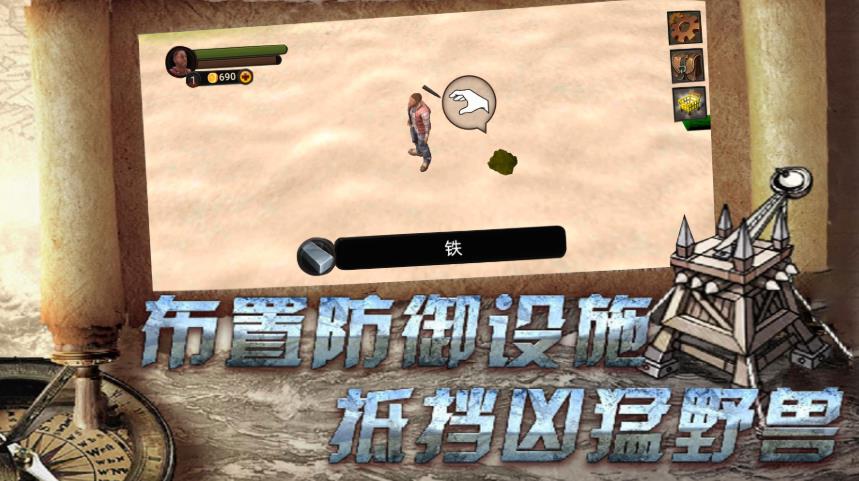 荒野求生冒险游戏图1