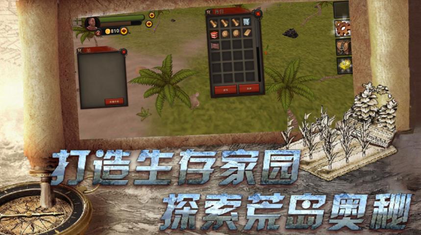 荒野求生冒险游戏图3