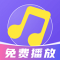 免费音乐畅听软件下载手机版 v1.0.3
