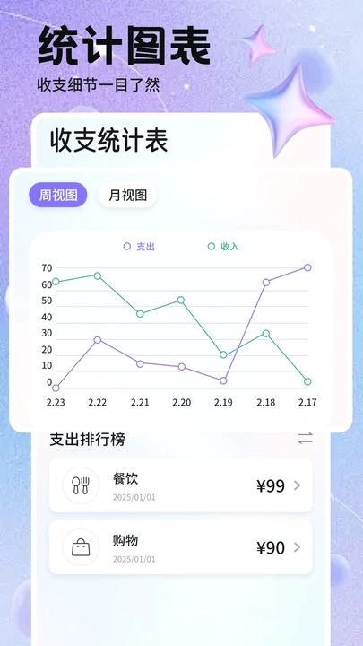 火帀记账手机版下载?1: