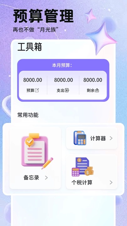 火帀记账手机版下载?2:
