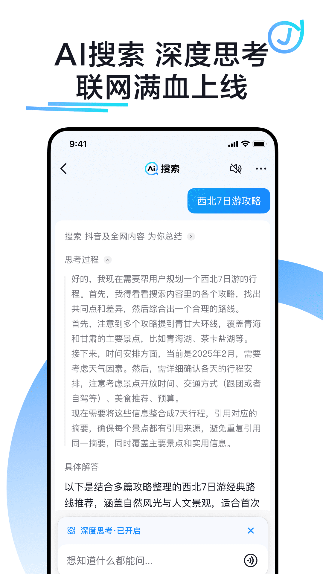 AI抖音app官方正版下载安装?1: