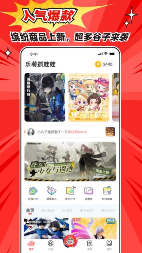 乐萌次元免费版下载安装图片1