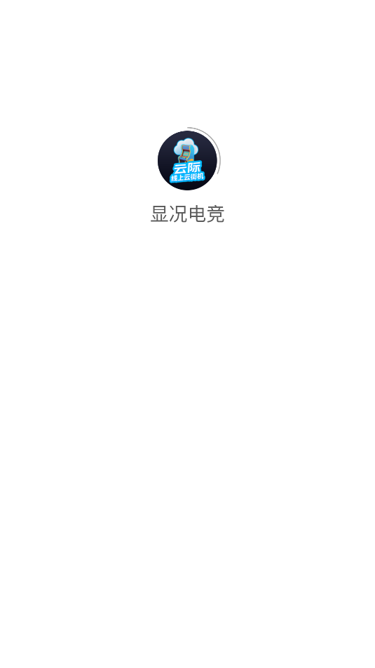 显况电竞官方版下载安装?1:
