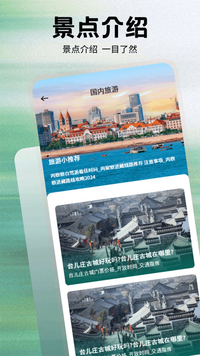 海藻世界旅行手机版app下载?2:
