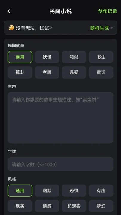 Ai小说创作精灵软件下载安装?1: