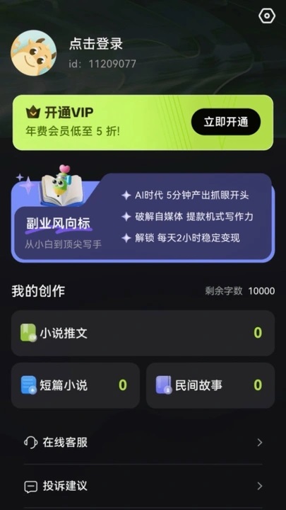 Ai小说创作精灵软件下载安装?2: