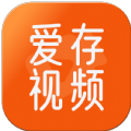 爱存视频手机版下载 v1.0.0