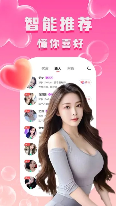 附近陌泡约会app下载手机版?2:
