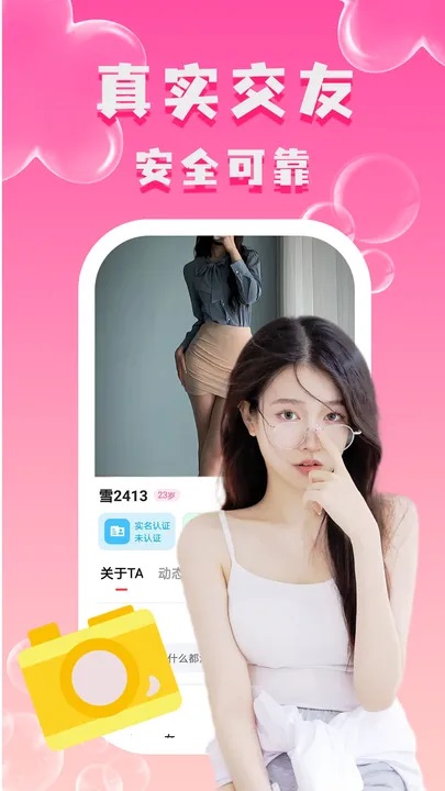 附近陌泡约会app下载手机版?3: