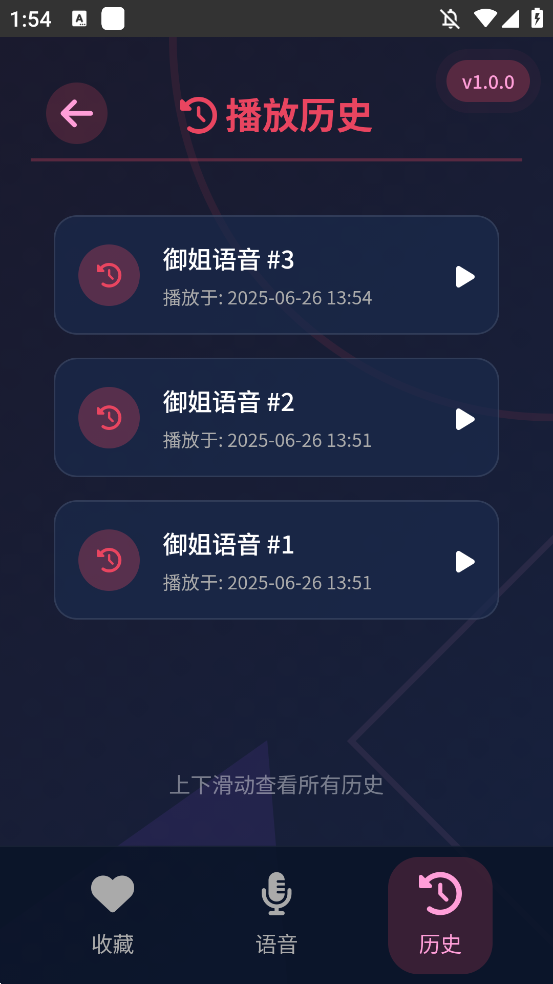 黯笙爱听御姐撒娇语音软件最新版下载?2: